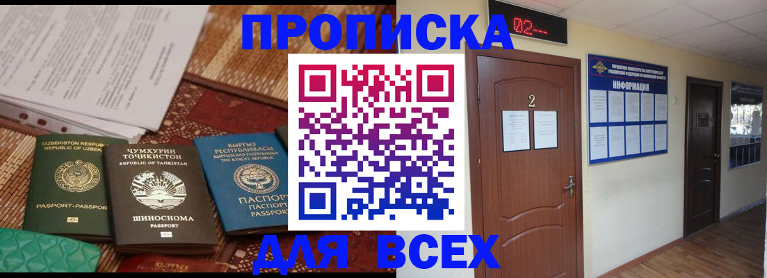 временная регистрация надежно в Охе
