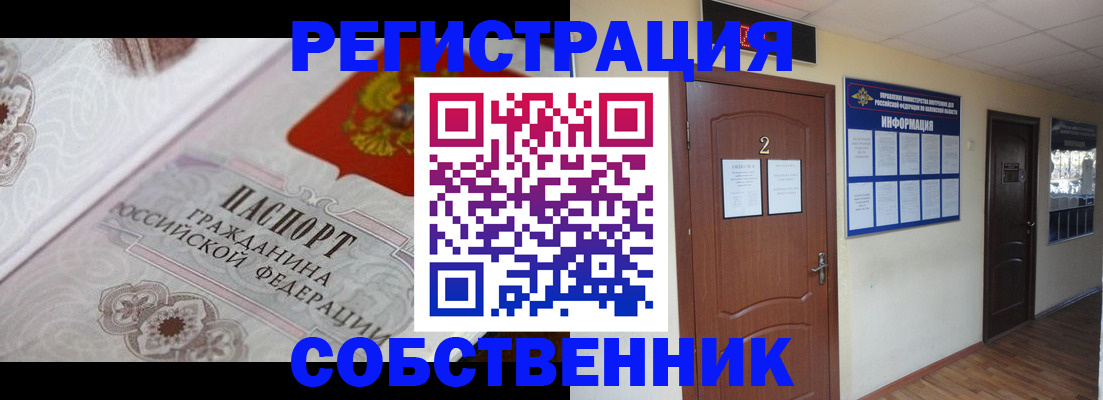 прописка 2025 в Охе