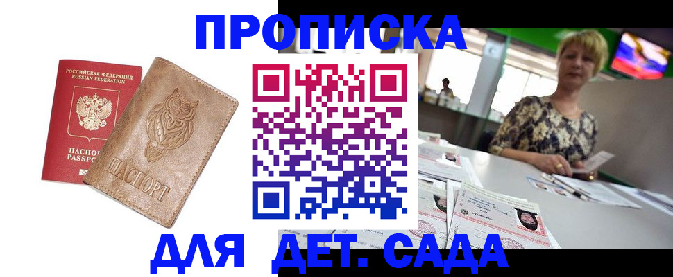 прописка гарантия в Охе